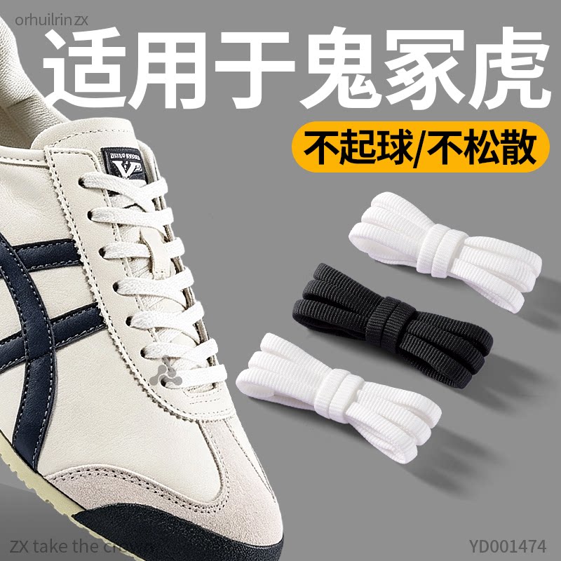 适用于鬼冢虎鞋带男女款弹力松紧
