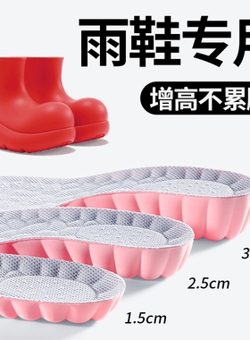 雨鞋专用增高鞋垫女士女款适用于BEYS小丑鞋雨靴短靴超软内增高垫