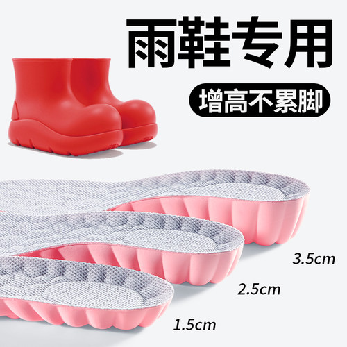 雨鞋专用增高鞋垫超软内增高垫
