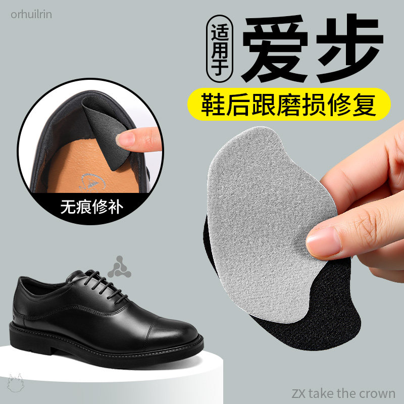 适用于爱步皮鞋专用补鞋贴脚后跟破洞磨损修复修补贴皮面绒面自粘