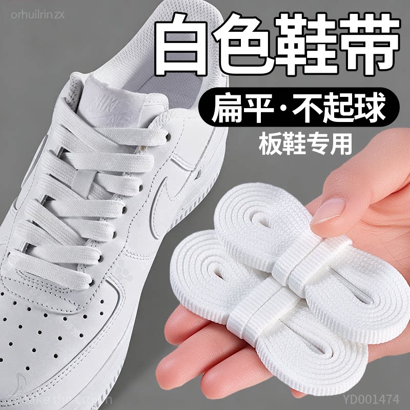 白色鞋带子扁平不起球男女款弹力