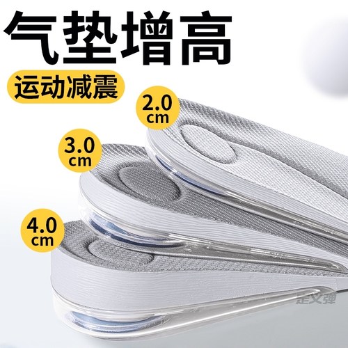增高气垫鞋垫运动减震内增高久站