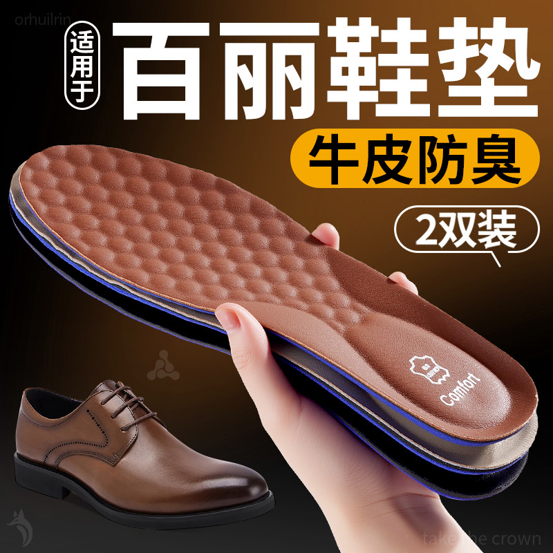 适用于百丽皮鞋鞋垫牛皮超软久站不累加厚男款吸汗防臭软底舒适,服饰配件/皮带/帽子/围巾,鞋垫,淘宝优惠券,粉丝福利购,淘宝优惠卷