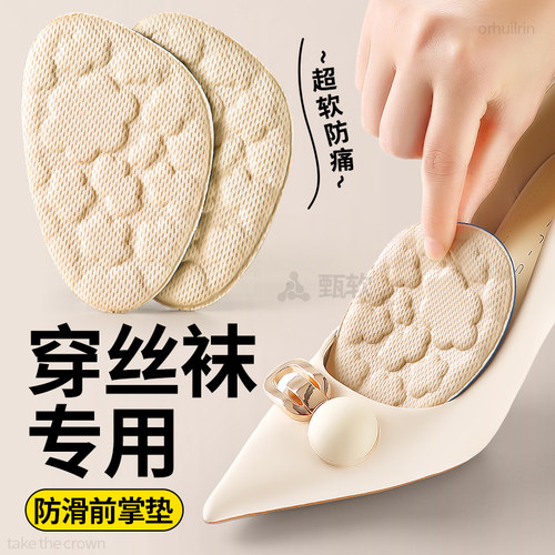 高跟鞋穿丝袜防滑垫前掌垫女士
