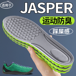 适用于JASPER鞋垫keen男女款士吸汗防臭透气踩屎感运动气垫缓减震