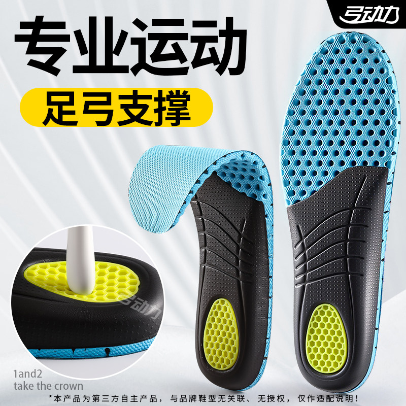 专业运动鞋垫高弹力减震足弓支撑