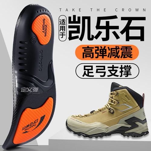 适用于凯乐石登山徒步足弓鞋垫