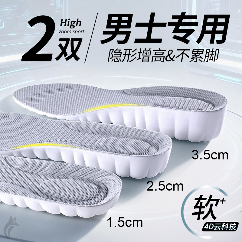 男士增高鞋垫2025新款女不累脚