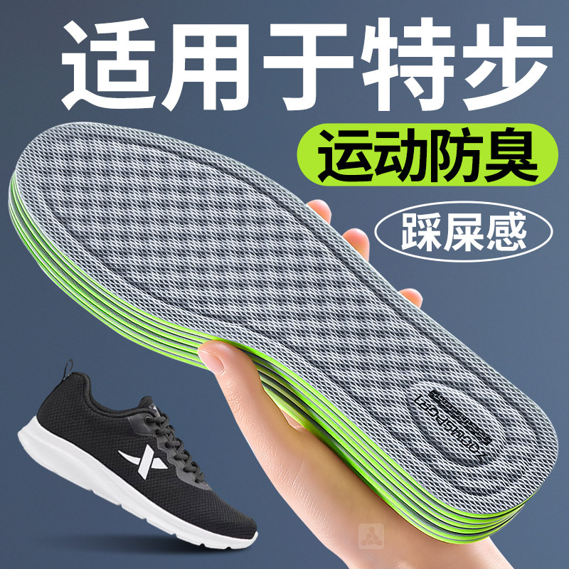 适用于特步鞋垫男吸汗防臭透气抗菌除臭留香专业跑步防滑运动减震,服饰配件/皮带/帽子/围巾,鞋垫,淘宝优惠券,粉丝福利购,淘宝优惠卷
