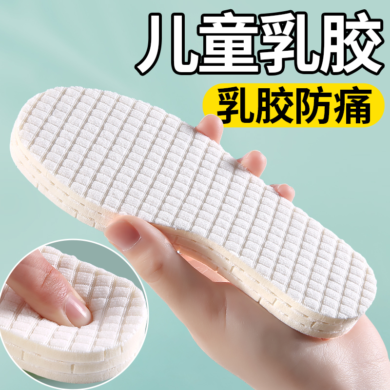 儿童乳胶鞋垫软底舒适防痛踩屎感