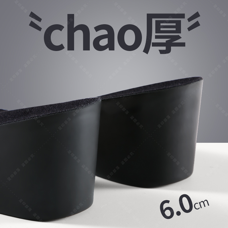 增高鞋垫超厚6CM男女款不累脚隐形内增高马丁靴长筒靴适用Coser