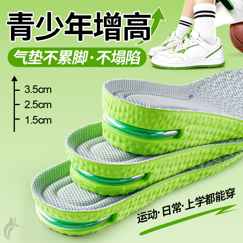青少年增高鞋垫气垫减震不累脚