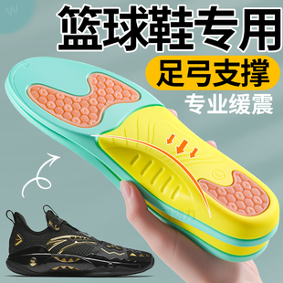 篮球鞋专用鞋垫足弓支撑专业运动气垫减震高弹适用于安踏狂潮5pro