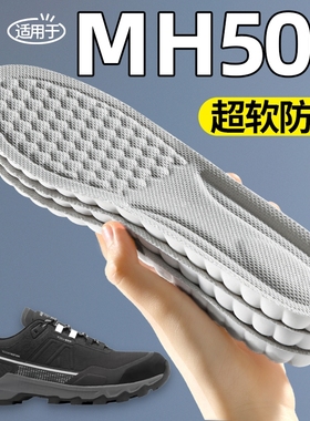 适用于mh500鞋垫运动气垫减震女软底舒适防痛迪卡侬户外登山专用