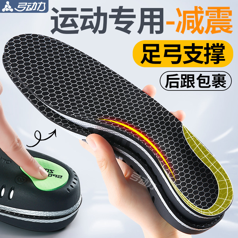 运动专用足弓支撑鞋垫男士吸汗防臭气垫减震久站不累脚不塌陷透气