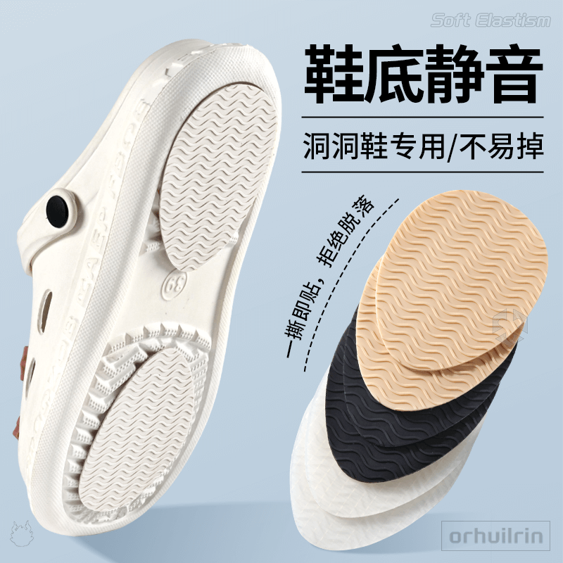洞洞鞋专用静音贴鞋后跟磨损修复