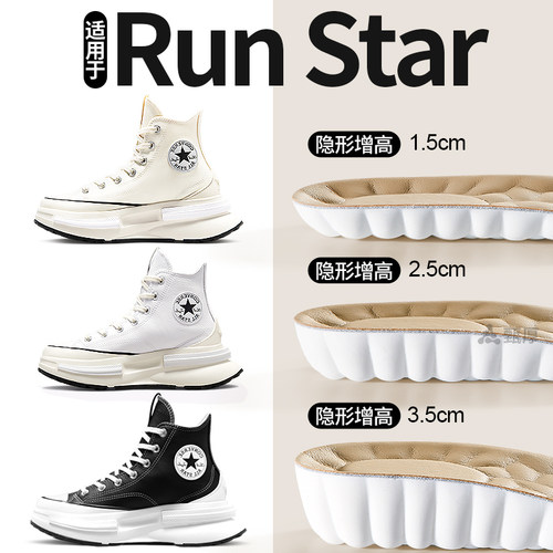 适用于RunStar匡威内增高鞋垫