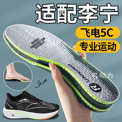 适用李宁飞电5c鞋垫运动减震
