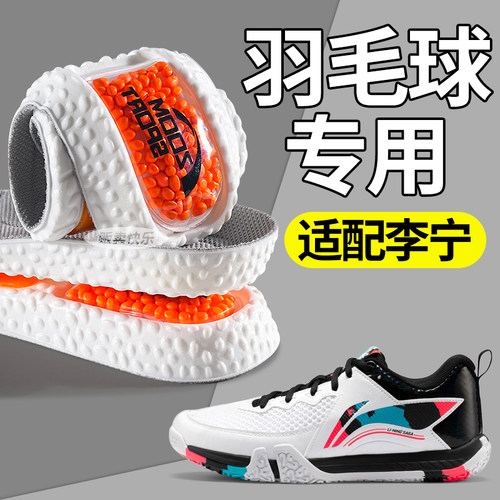 适配李宁羽毛球专用鞋垫足印部落