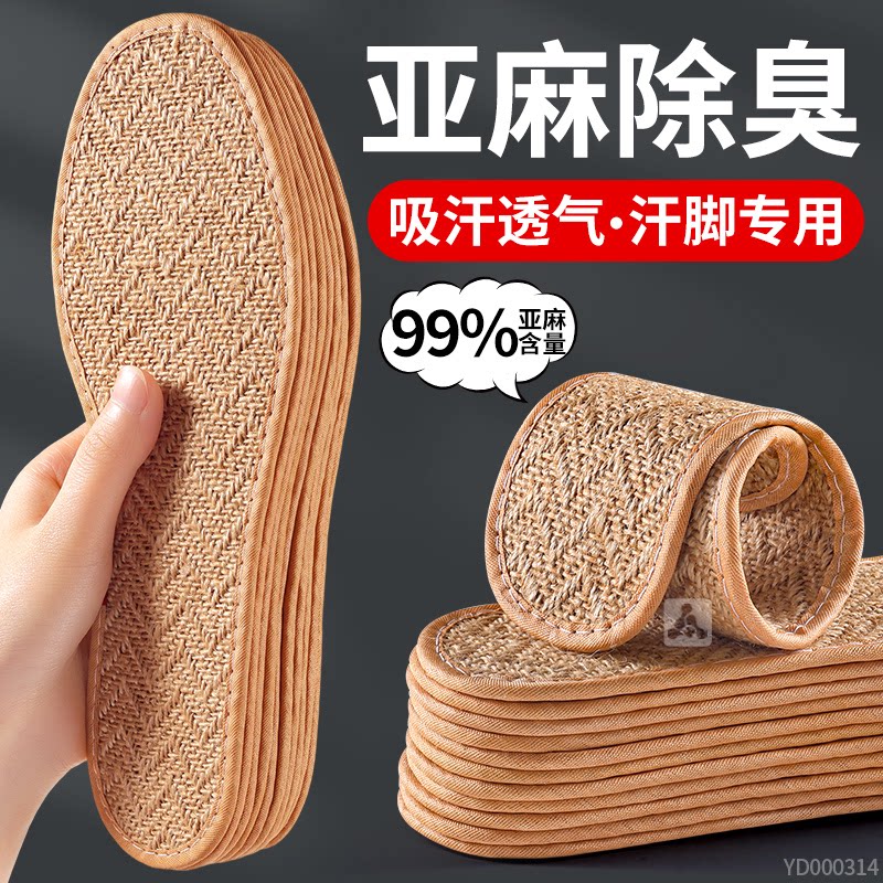99%真亚麻透气鞋垫吸汗防臭薄款