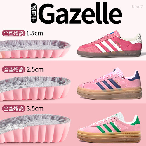 适用于adidasgazelle内增高鞋垫