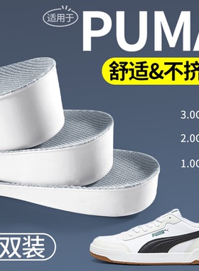 适用于PUMA彪马新型增高鞋垫CARACAL男女2026新款隐形不累脚塌陷