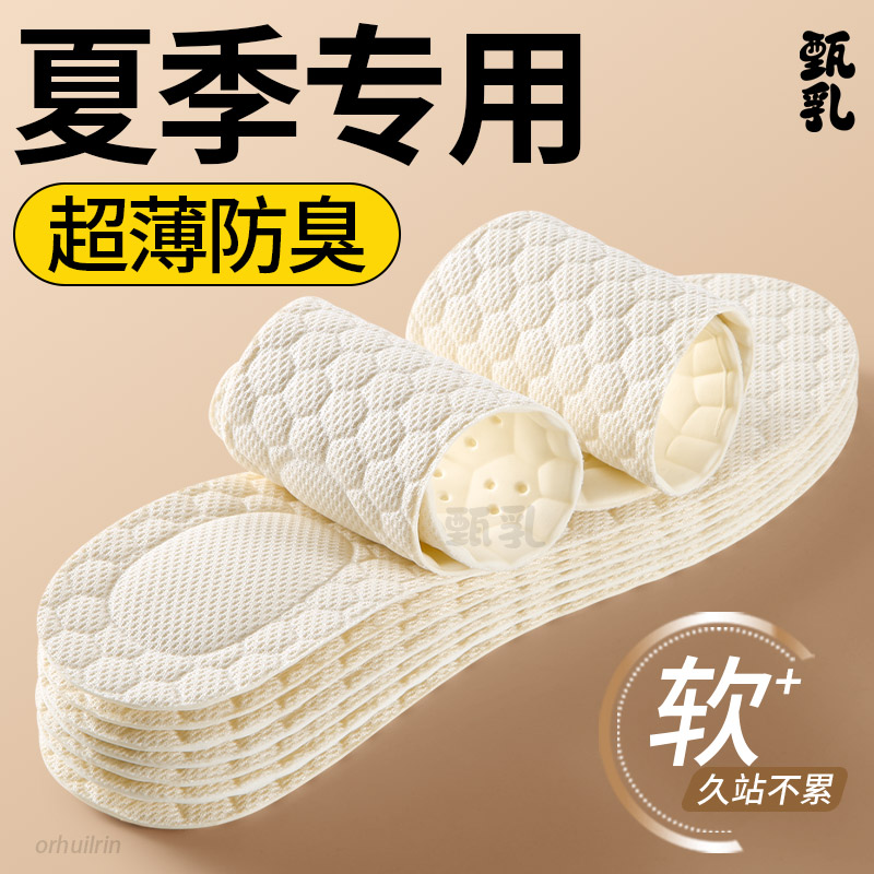夏季专用超薄款鞋垫女款吸汗透气