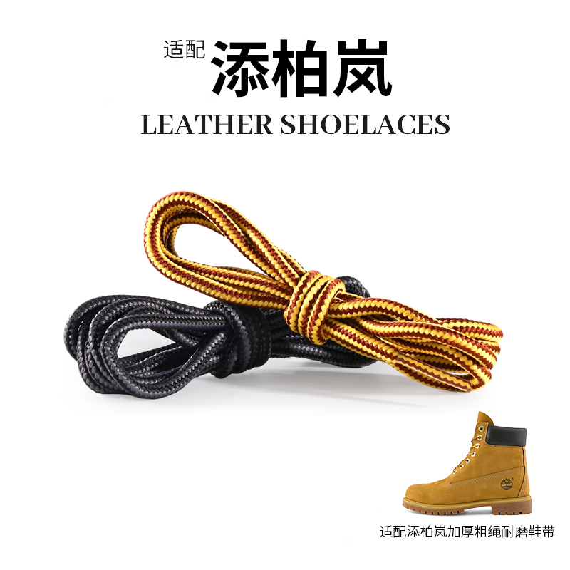适用于添柏岚马丁靴鞋带圆形加长耐用加厚粗绳耐磨大黄靴黄棕色