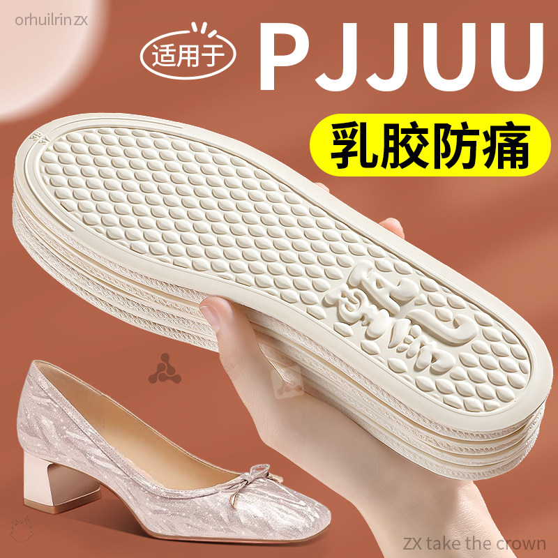 适用于pjjuu鞋垫乳胶防痛女款夏季超薄款又薄又软高跟鞋光脚神器