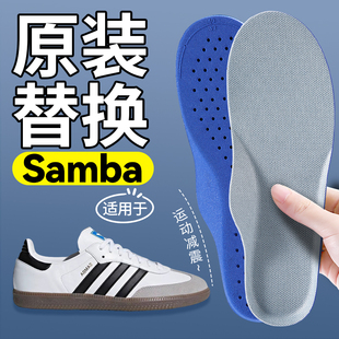 适用于阿迪达斯Samba鞋垫原装替换运动减震软底舒适久站不累脚