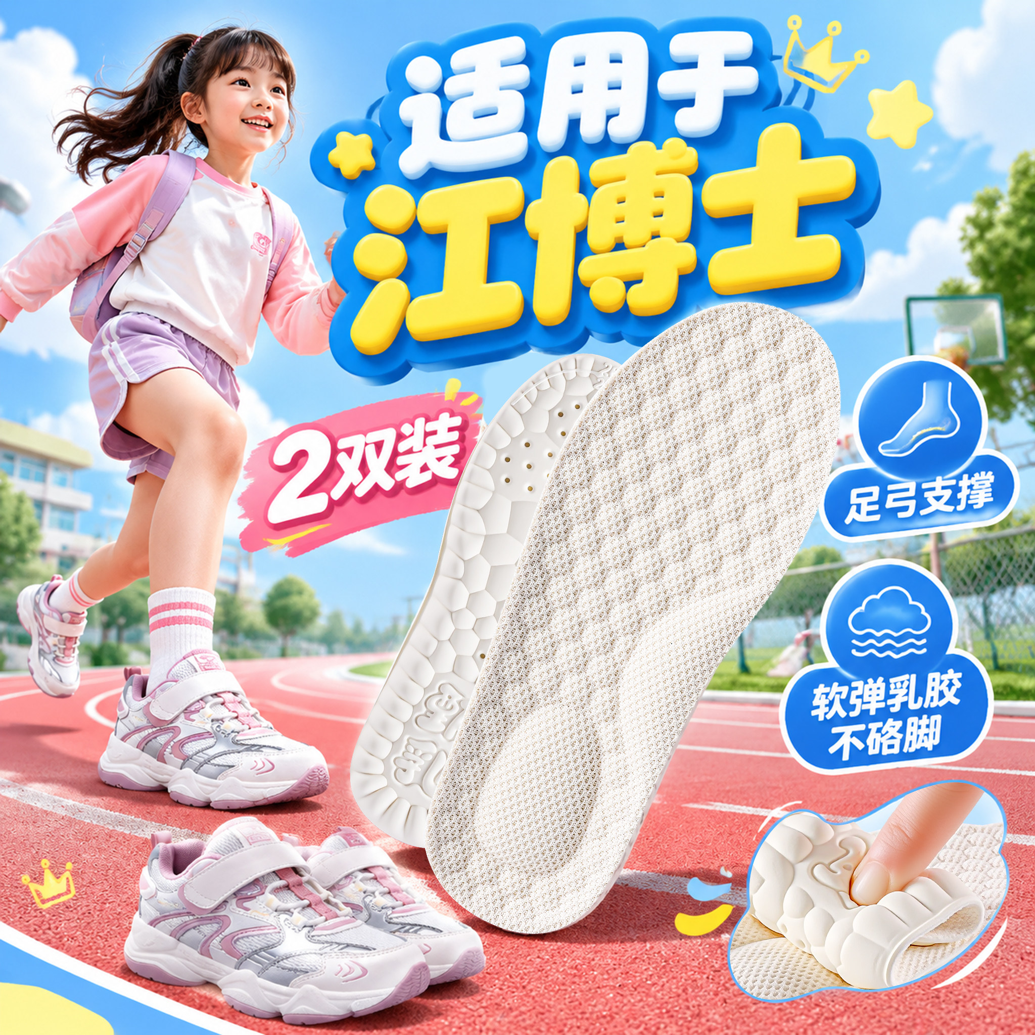儿童足弓支撑鞋垫小孩专用跑步