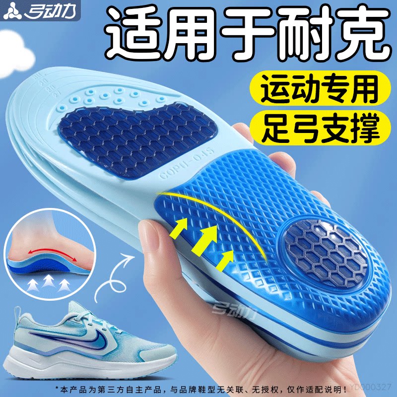 适用于耐克足弓支撑鞋垫高足弓