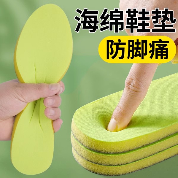海绵鞋垫夏季超软防痛不累脚