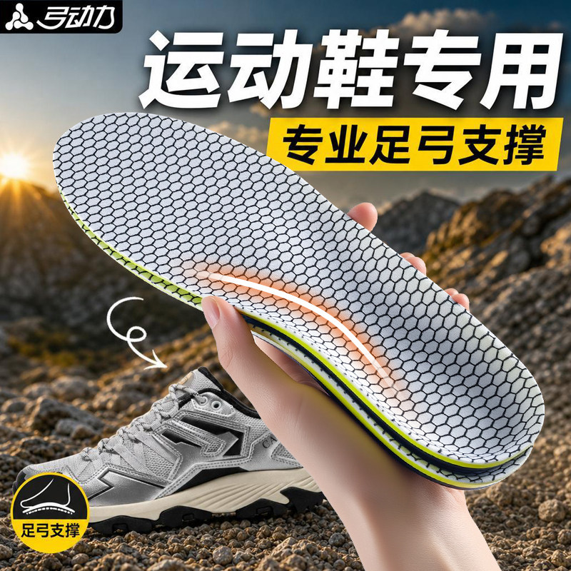 男士运动鞋专用鞋垫足弓支撑登山