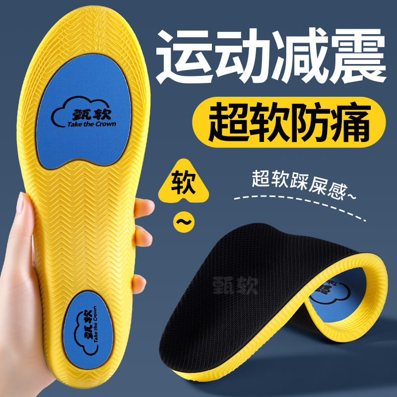 运动减震鞋垫超软底舒适久站防痛不累脚踩屎感足弓支撑高弹不塌陷