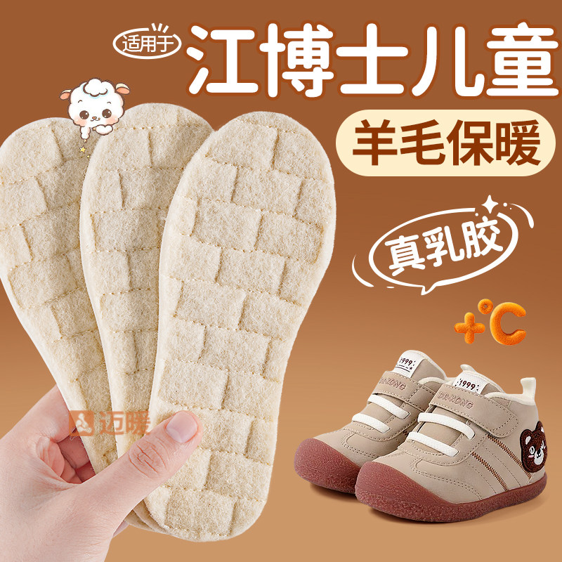 适用于江博士儿童保暖羊毛鞋垫薄款冬季加绒毛毛毛绒防寒小孩专用,服饰配件/皮带/帽子/围巾,鞋垫,淘宝优惠券,粉丝福利购,淘宝优惠卷