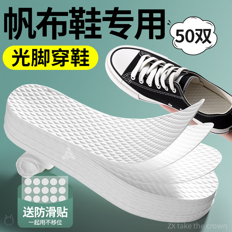 帆布鞋一次性鞋垫光脚穿鞋神器