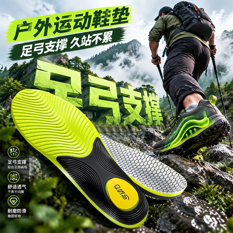 户外运动鞋垫足弓支撑防痛不塌陷