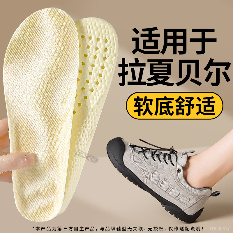 适用于拉夏尔贝鞋垫宽头软底舒适