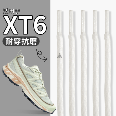适用于萨洛蒙xt6鞋带圆绳抗磨损