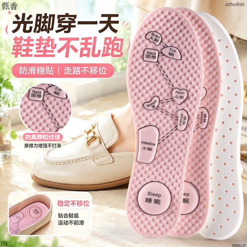 光脚鞋垫女款防臭艾草留香除臭