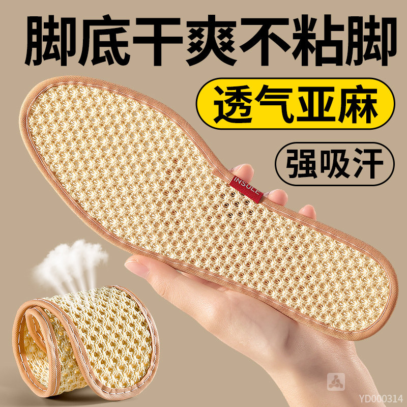 透气亚麻鞋垫吸汗防臭夏季薄款