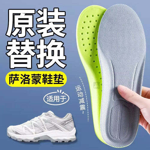 适用于萨洛蒙鞋垫原装替换运动