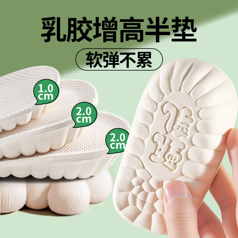 乳胶增高鞋垫女不累脚隐形不塌陷久站软底舒适防滑半垫1厘米1cm