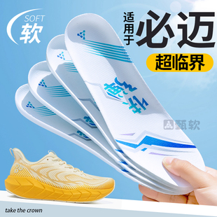适用于必迈超临界鞋垫远征者5芭蕉扇筋斗云跑步全掌发泡运动减震