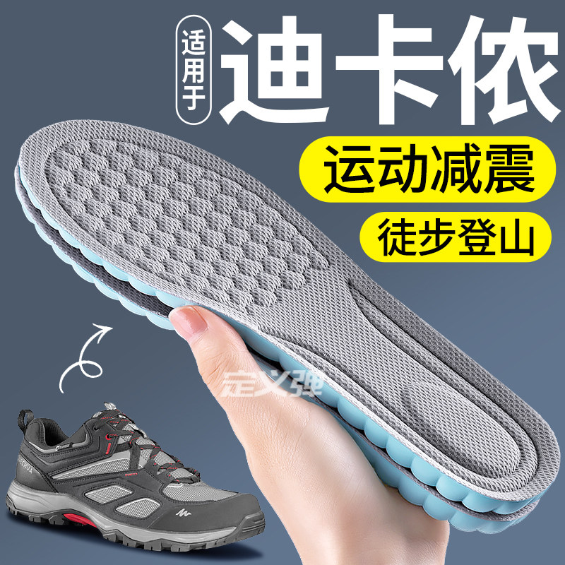 适用于迪卡侬mh100鞋垫运动气垫减震久站不累户外徒步登山男女款 - 实物图