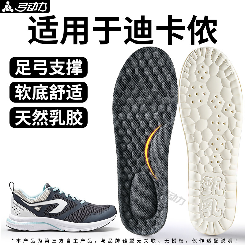 适用于迪卡侬鞋垫足弓支撑久站不累乳胶运动减震户外登山徒步防滑