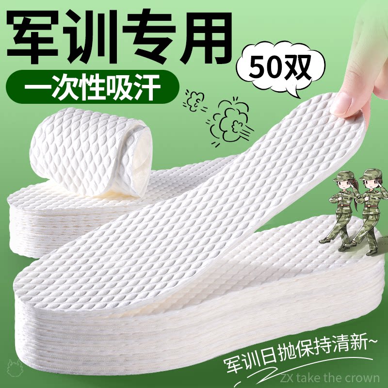 军训bi备用品女生一次性鞋垫抗菌