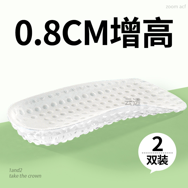0.8厘米增高鞋垫透气隐形不累脚