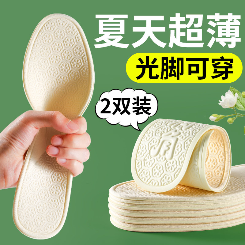 夏季超薄鞋垫光脚可穿不粘脚